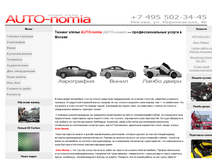 www.auto-nomia.ru