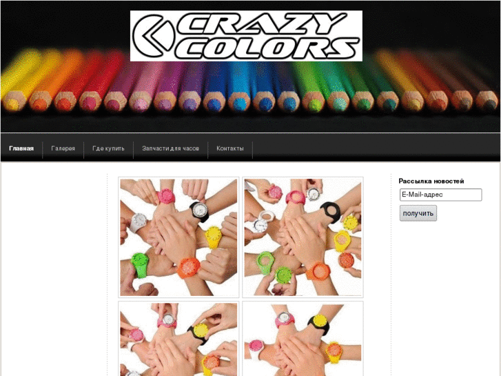 www.crazycolorswatches.com