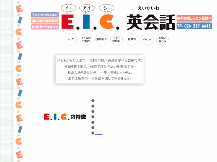 www.eic-nagano.com