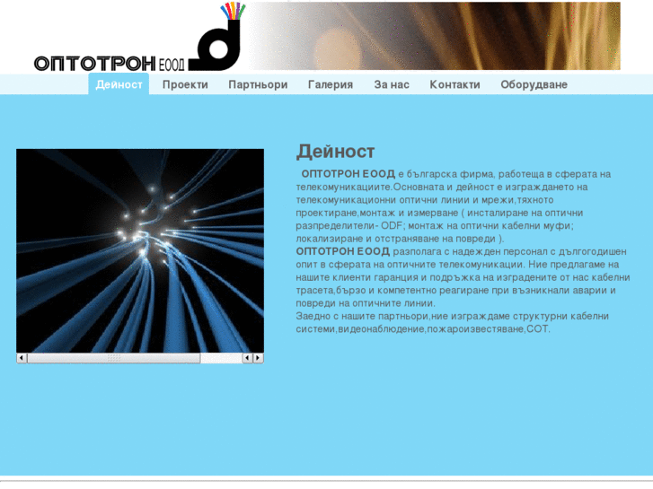 www.optotron.net