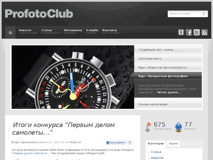 www.profotoclub.ru