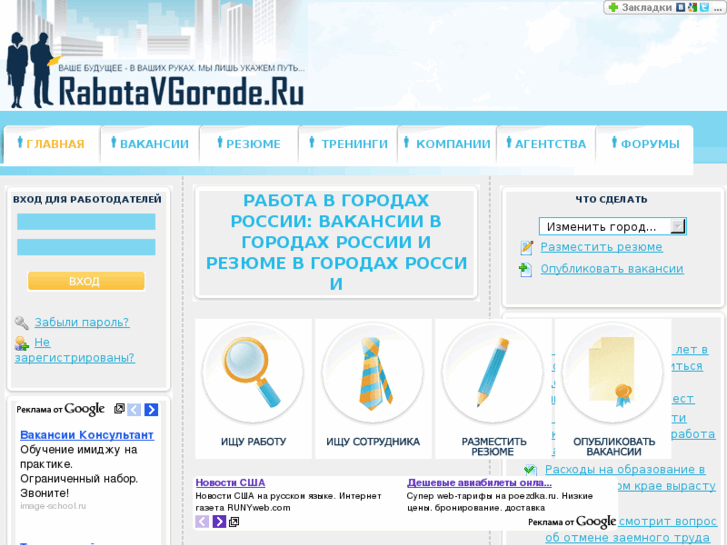 www.rabotavgorode.ru