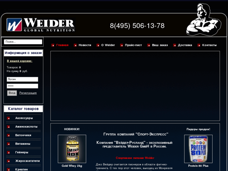 www.weider.su