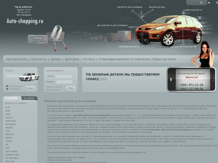 www.auto-shopping.ru