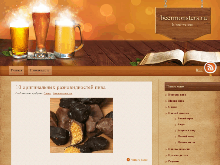 www.beermonsters.ru