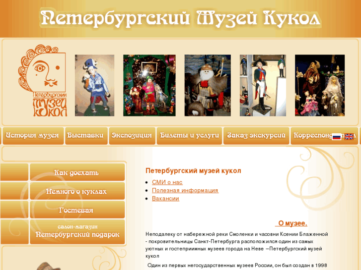 www.museumdolls.ru