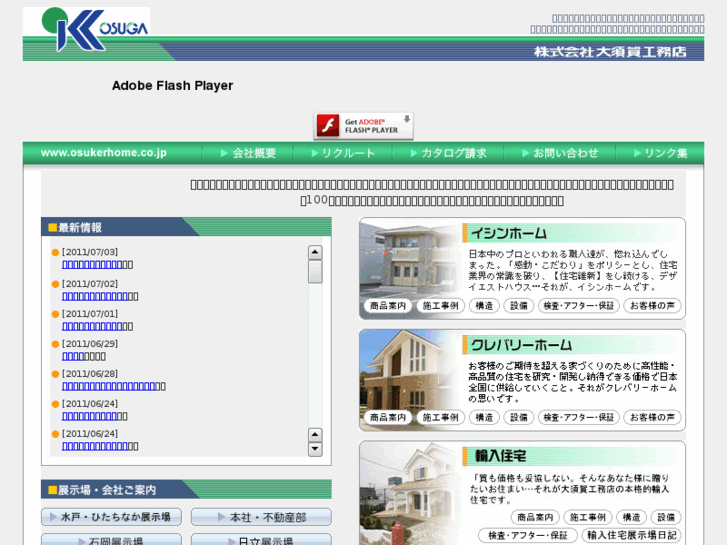 www.osukerhome.co.jp