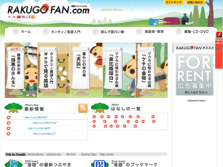 www.rakugofan.com