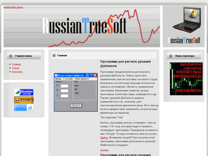 www.russiantruesoft.ru