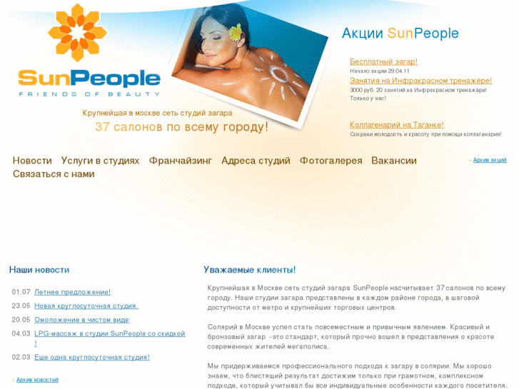 www.sun-people.ru