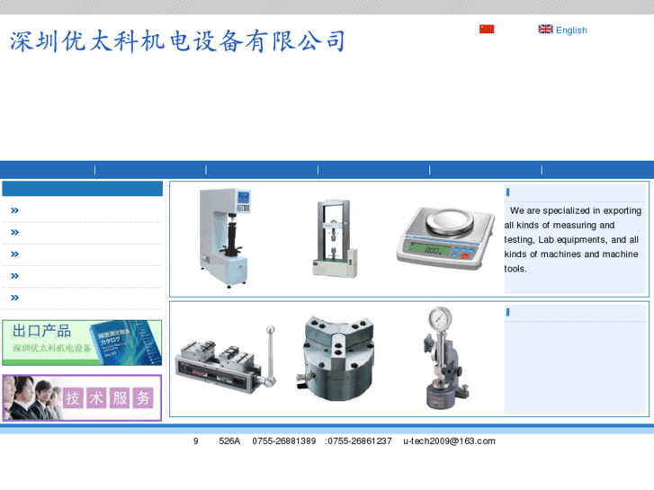 www.cn-utech.com