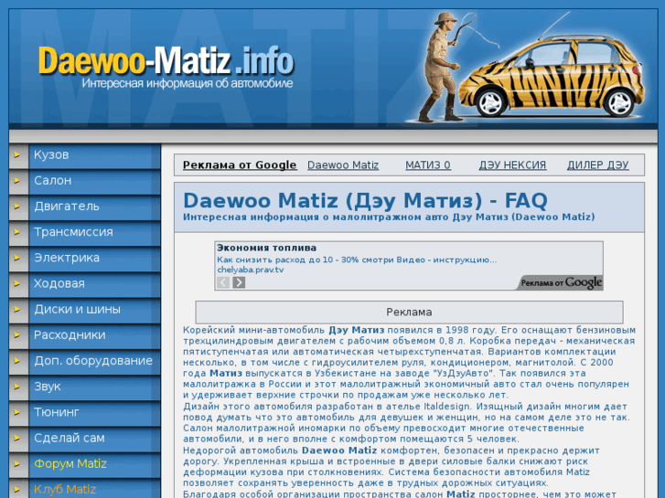 www.daewoo-matiz.info