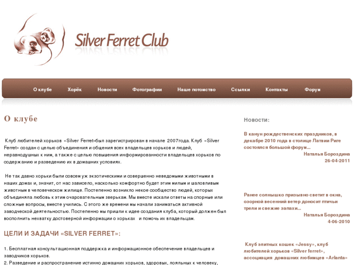 www.ferret-club.ee