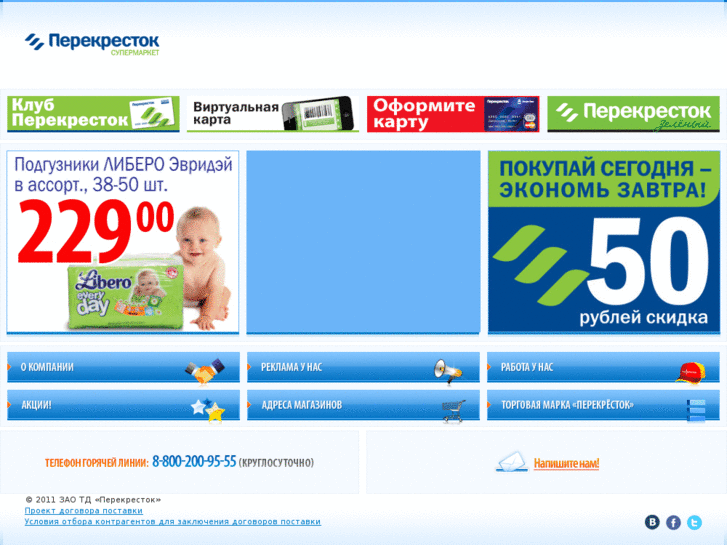 www.perekrestok.ru