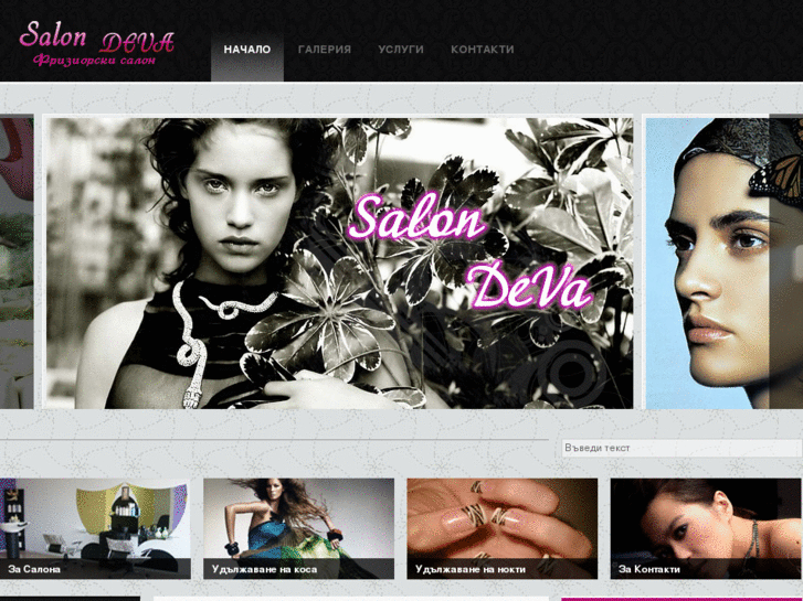 www.salon-deva.com