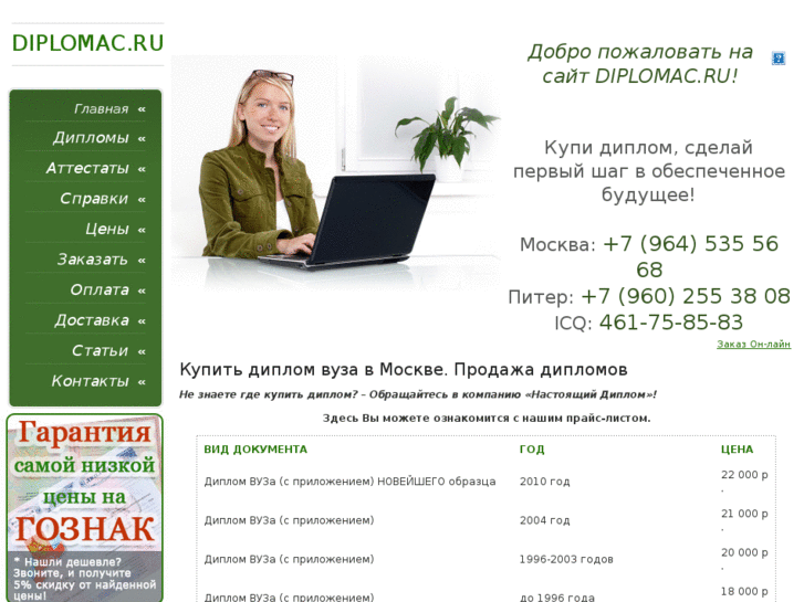 www.diplomac.ru