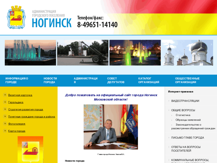 www.gorod-noginsk.ru