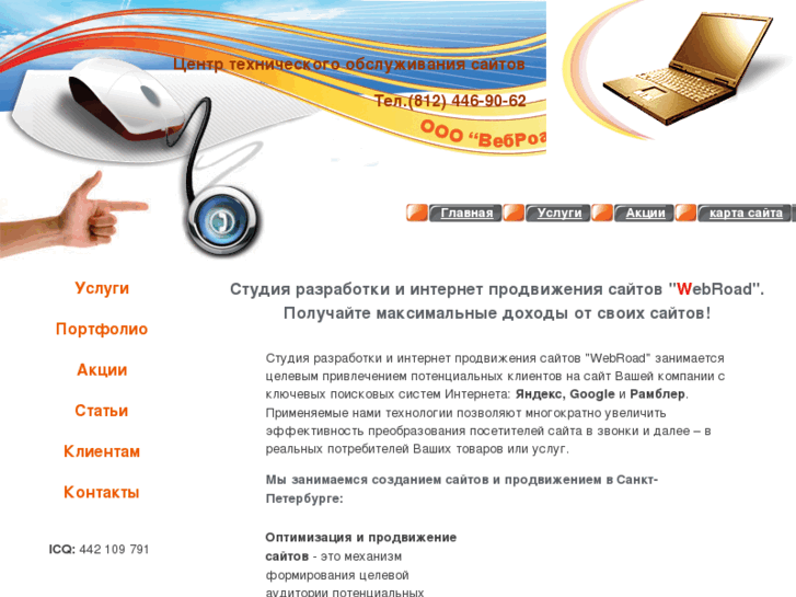 www.webroad.ru