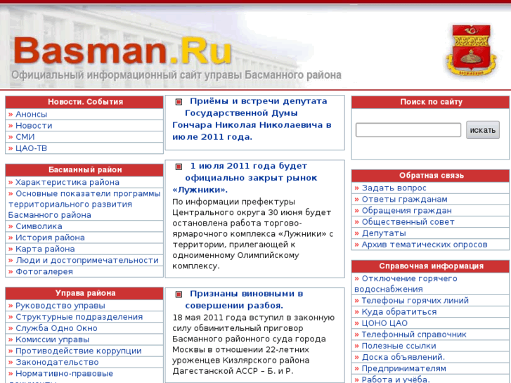 www.basman.ru