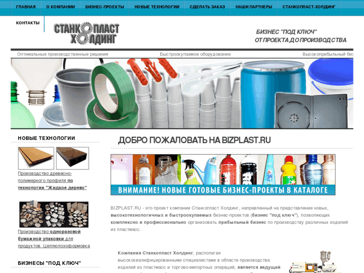 www.bizplast.ru