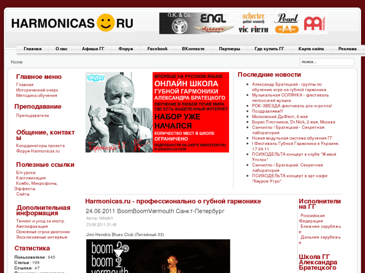 www.harmonicas.ru