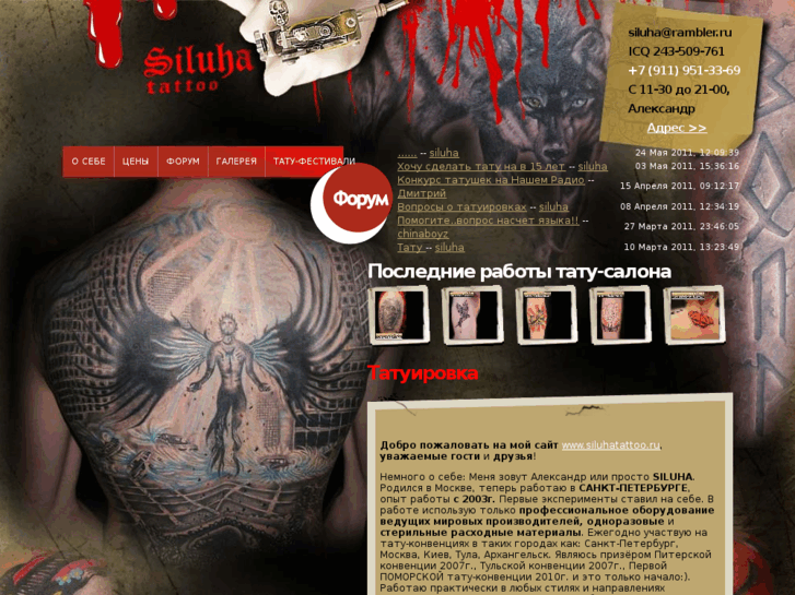 www.siluhatattoo.ru