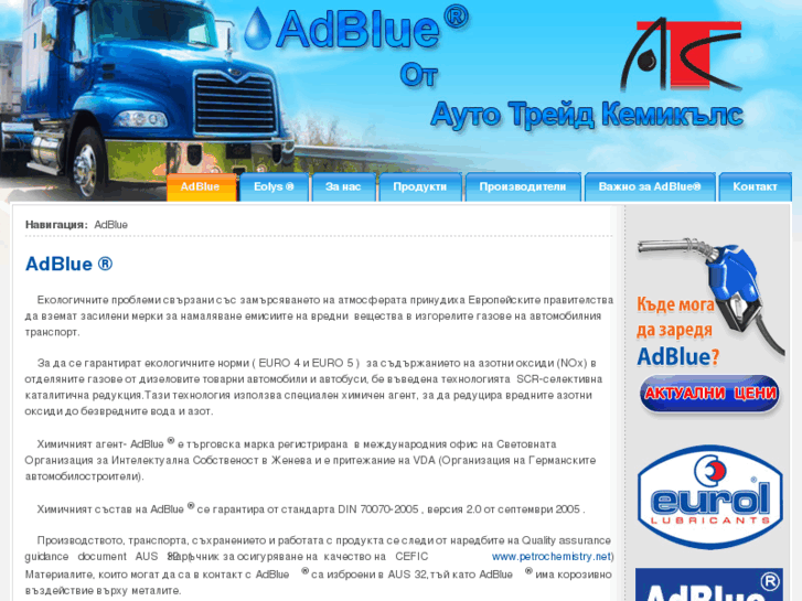 www.adblue-bg.com