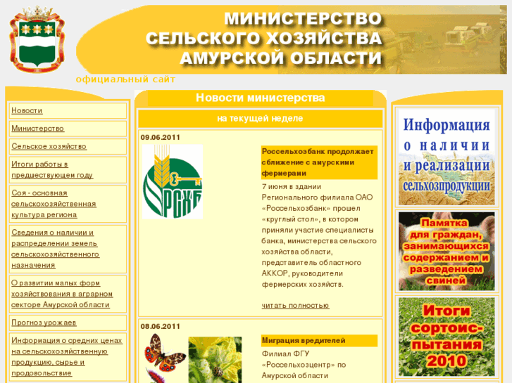 www.agroamur.ru