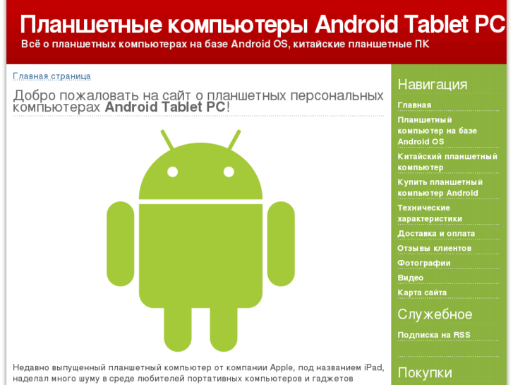 www.androidtabletpc.ru