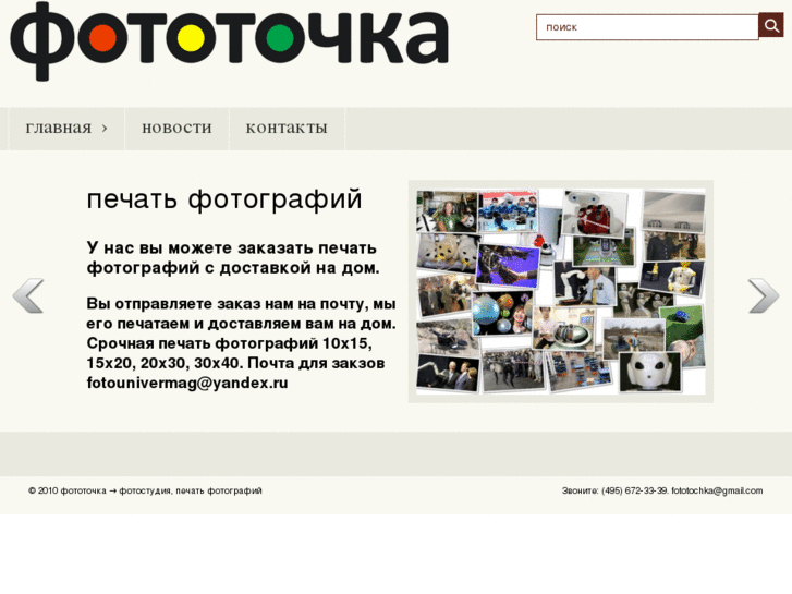 www.fototochka.com