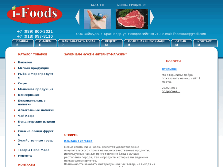 www.i-foods.ru