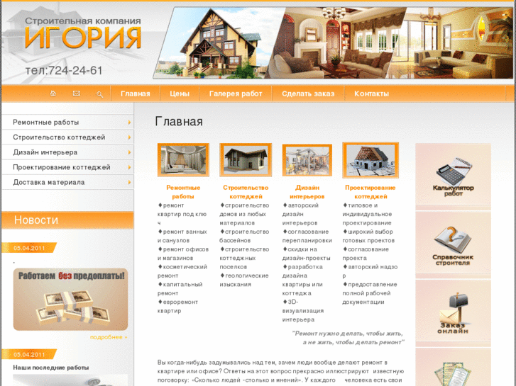 www.igoriya.ru