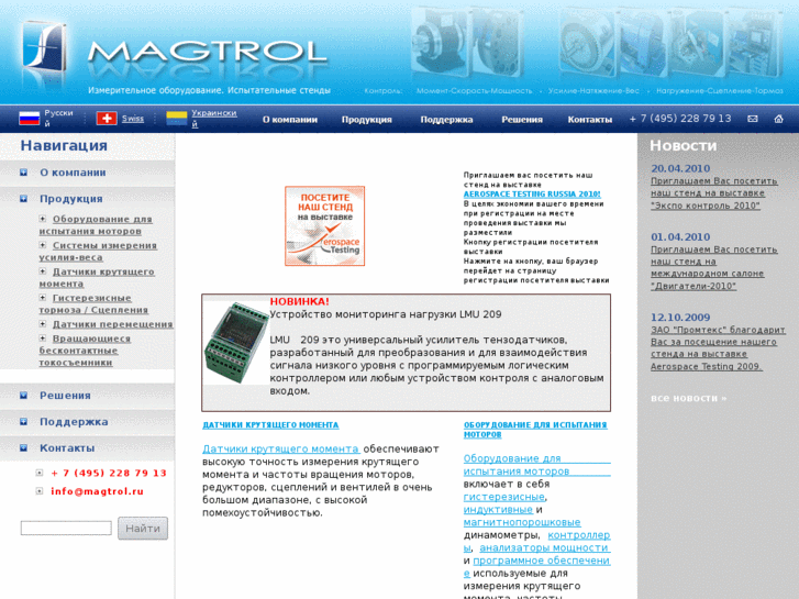 www.magtrol.ru