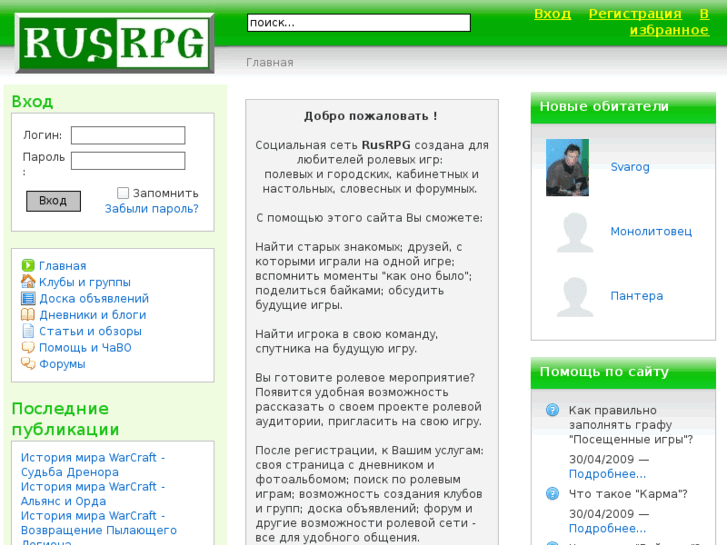 www.rusrpg.ru