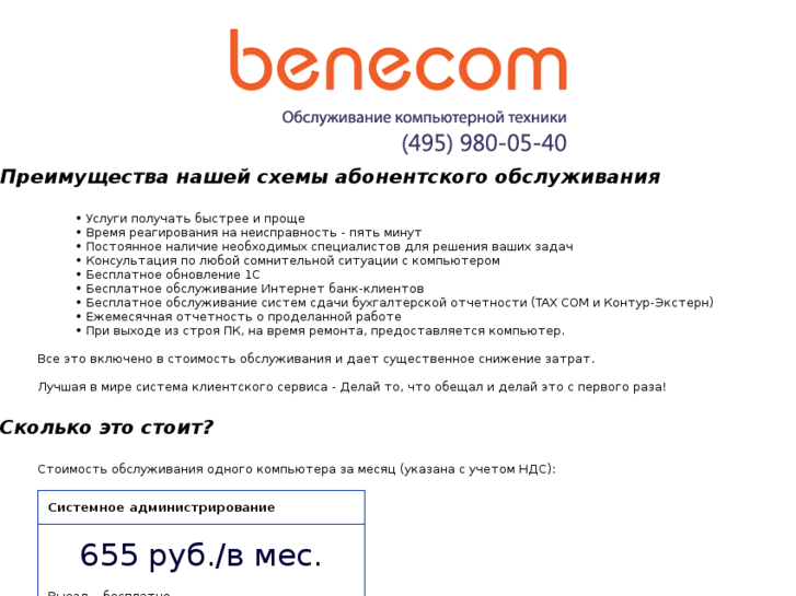 www.benecom.ru