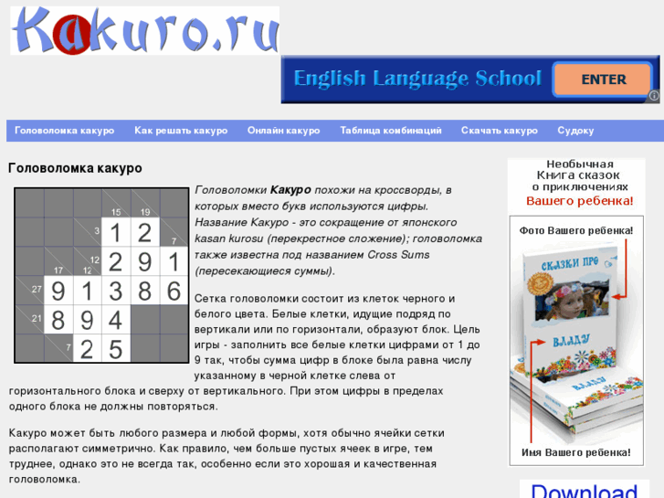 www.kakuro.ru