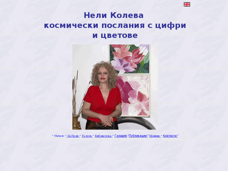 www.nelly-koleva.com