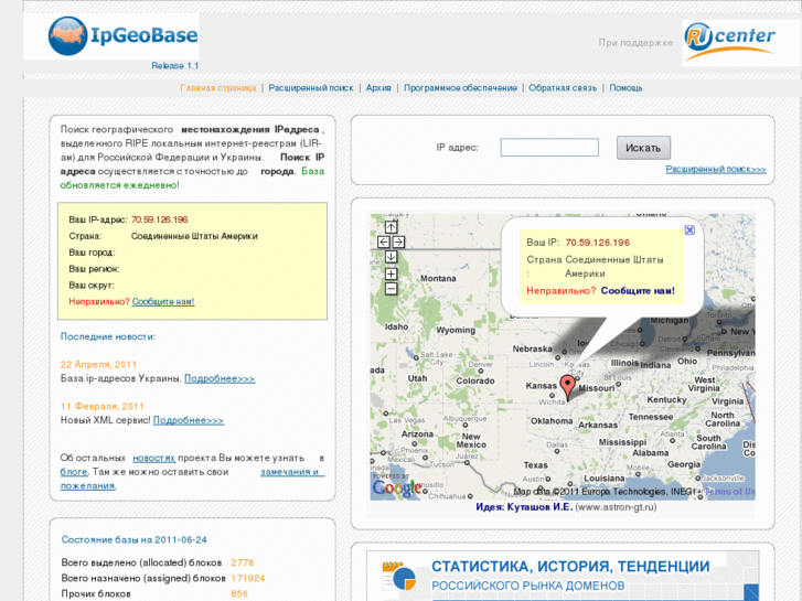 www.ipgeobase.ru