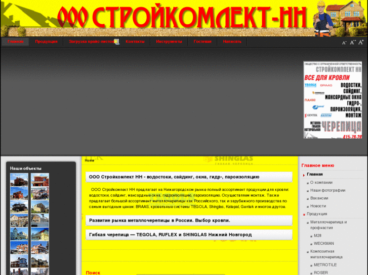 www.stroykomplekt-nn.ru