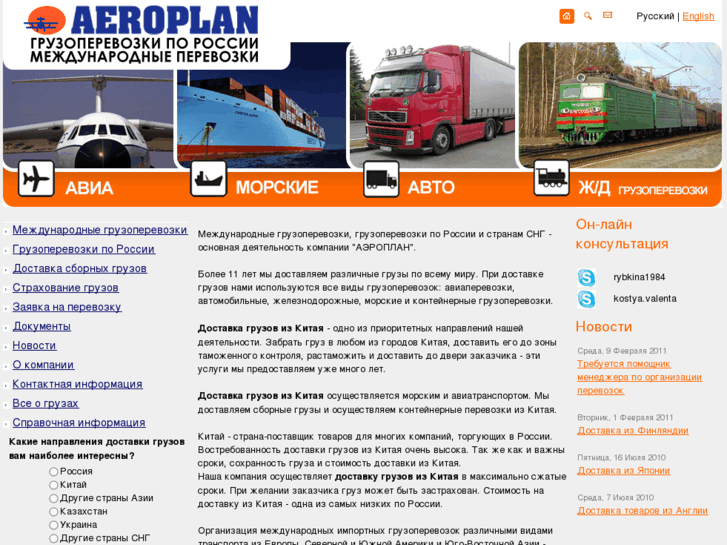 www.aeroplan-cargo.com