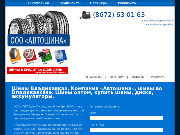 www.avtoshina15.ru