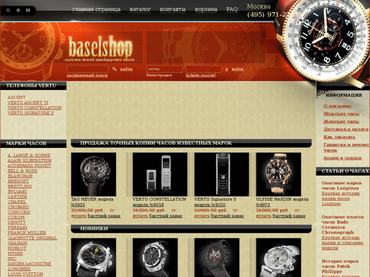 www.baselshop.ru