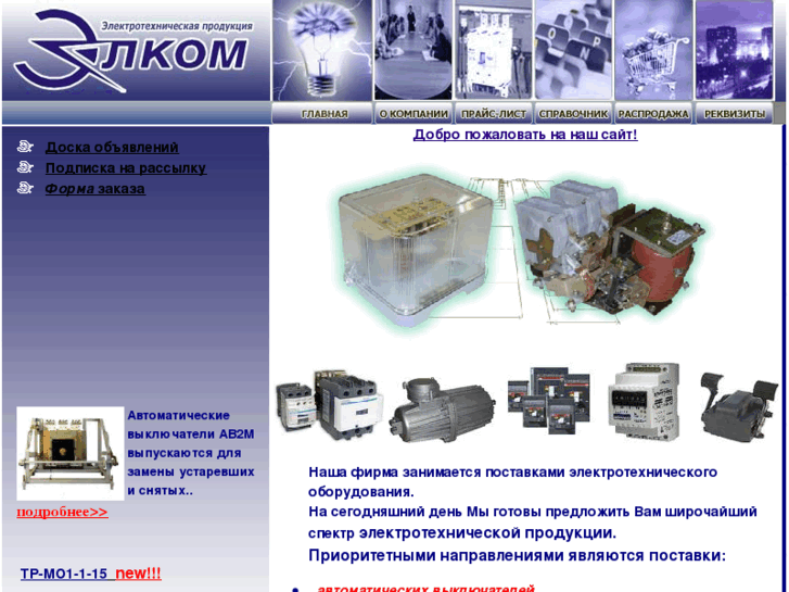 www.elcom-nsk.com