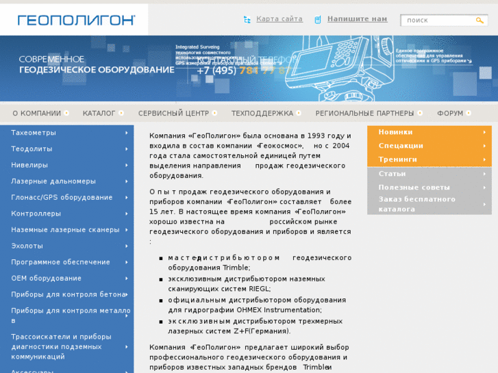 www.geopolygon.ru