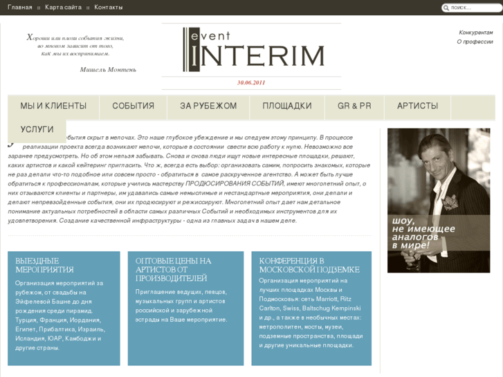 www.interim-event.com