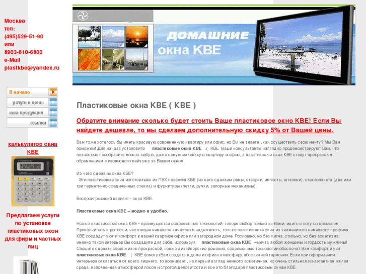 www.kbeokno.ru