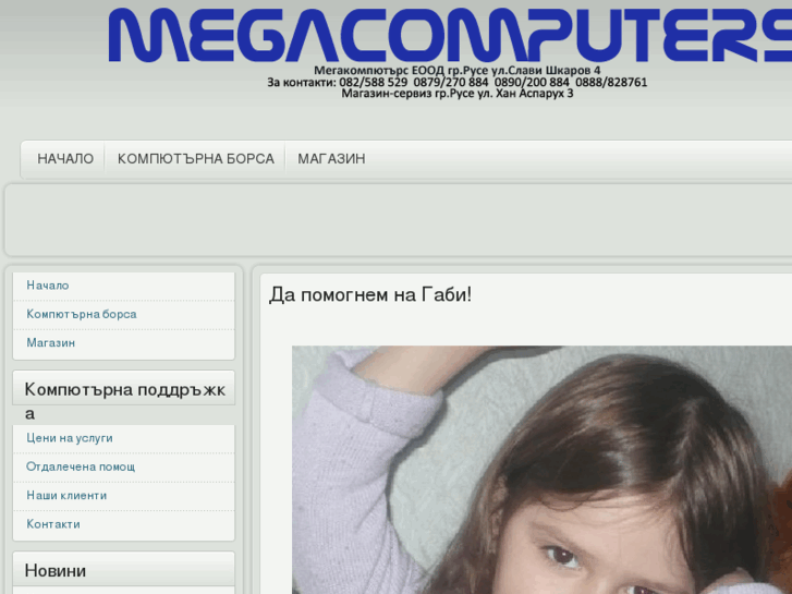 www.megacomputers-bg.com