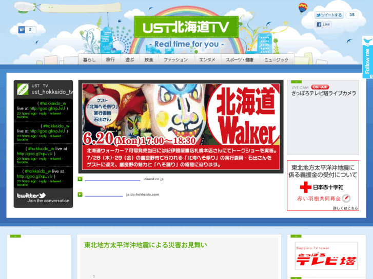 www.ust-hokkaido.tv