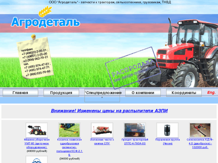 www.agrodetal.ru