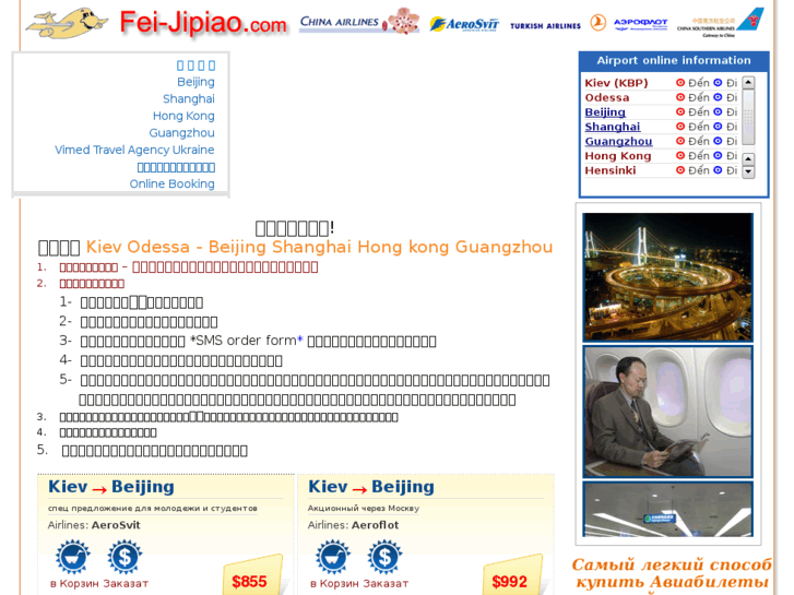 www.fei-jipiao.com